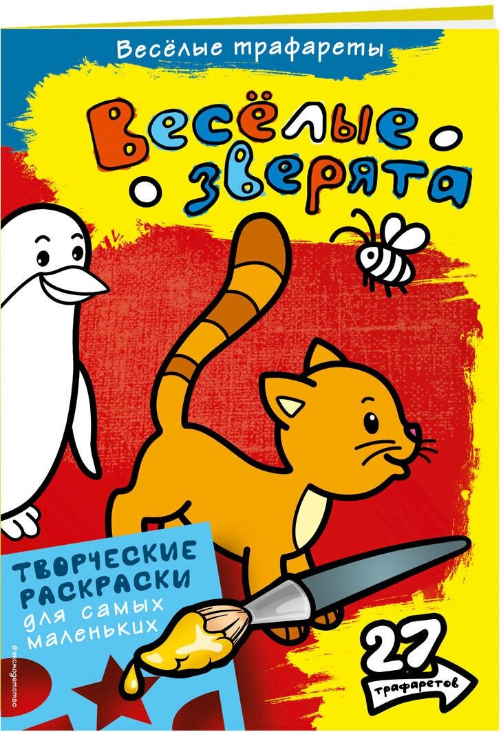 Не указано  Веселые зверята  Раскраски