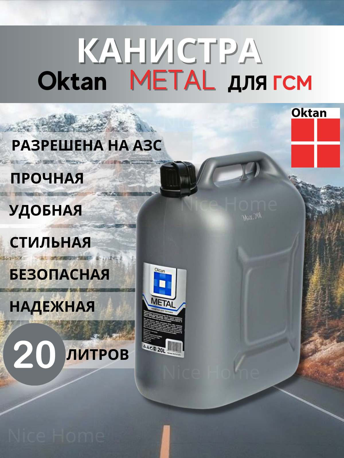 Канистра для бензина Oktan Серая А1-01-13 автомобильная ГСМ 20 л пластиковая