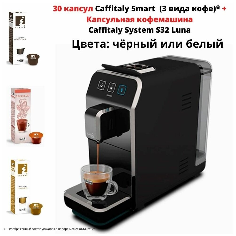 Капсульная кофемашина Caffitaly+30 капсул Caffitaly Smart, черный, белый - фотография № 2