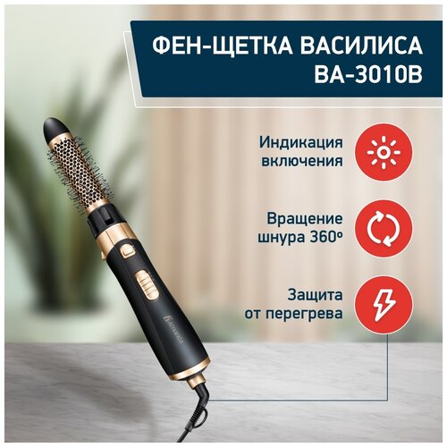 Фен-щетка Василиса ВА-3010В, черный/золотой фен щетка василиса ва 3010в