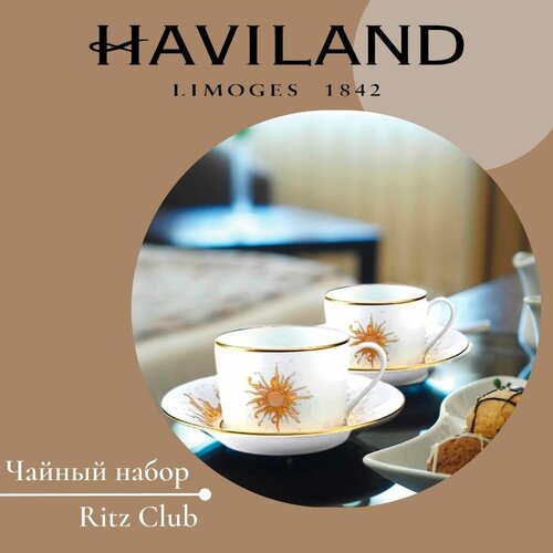 Чайный набор из 2-х пар Ritz Club, Haviland