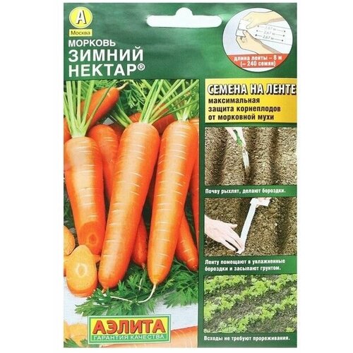 Семена на ленте Морковь Зимний нектар 8м 8 упаковок морковь на ленте зимний цукат 8м позд гавриш 10 пачек семян