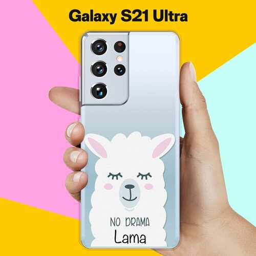 Силиконовый чехол Лама на Samsung Galaxy S21 Ultra чехол книжка на samsung galaxy s21 ultra самсунг с21 ультра c принтом скалящийся лев черный