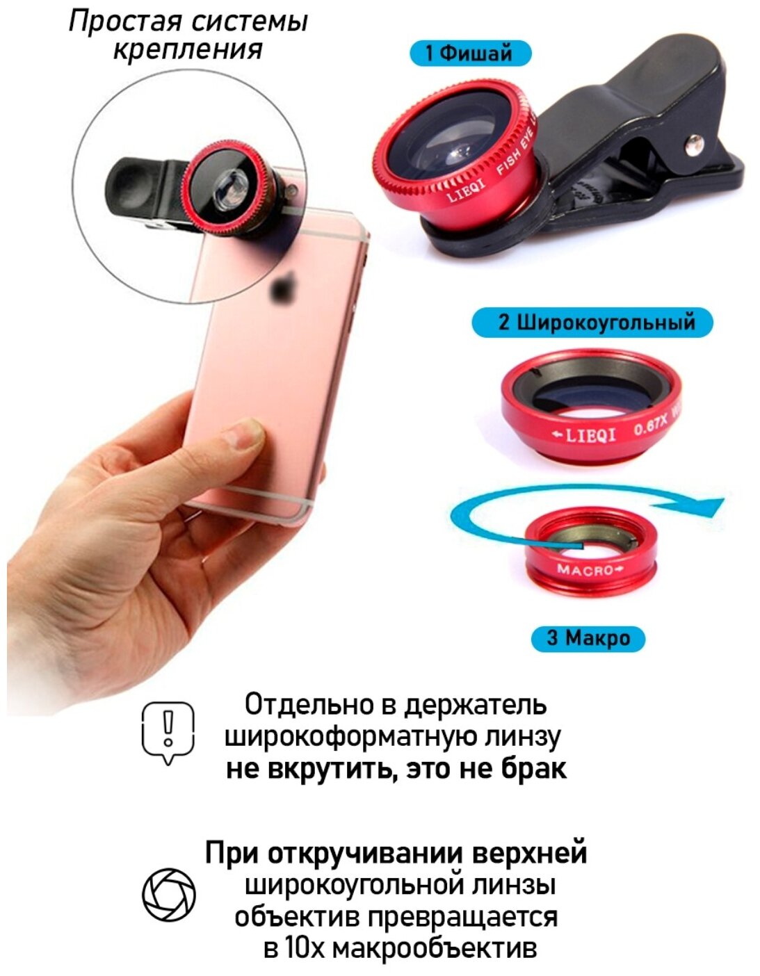 Набор объективов для телефона Вся-Чина 3 в 1 на прищепке цвет-красный