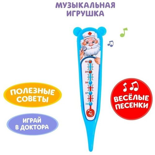 ZABIAKA Музыкальная игрушка Говорящий градусник микс в пакете 460₽