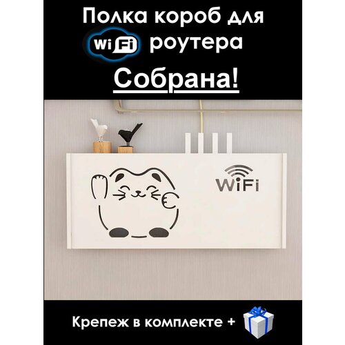 Полка для роутера на стену собранная