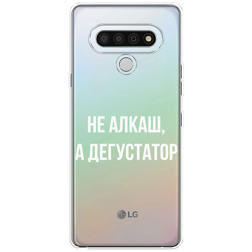 Силиконовый чехол на LG Stylo 6 / Лджи Стайло 6 Дегустатор, прозрачный силиконовый чехол на lg stylo 6 лджи стайло 6 загрузка творения прозрачный