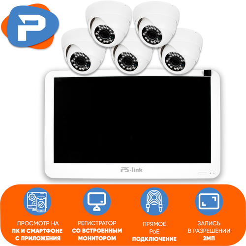 Комплект видеонаблюдения PS-link KIT-A205LCD IP-PoE/ монитор 10"/ 5 внутренних камер/ 2 Мп