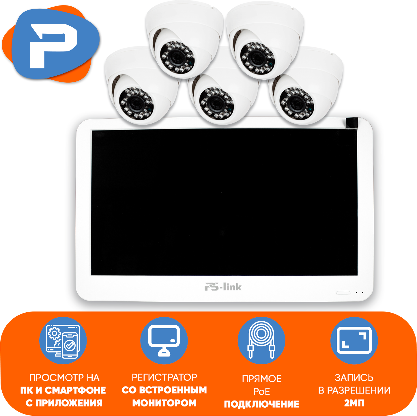 Комплект видеонаблюдения PS-link KIT-A205LCD IP-PoE/ монитор 10