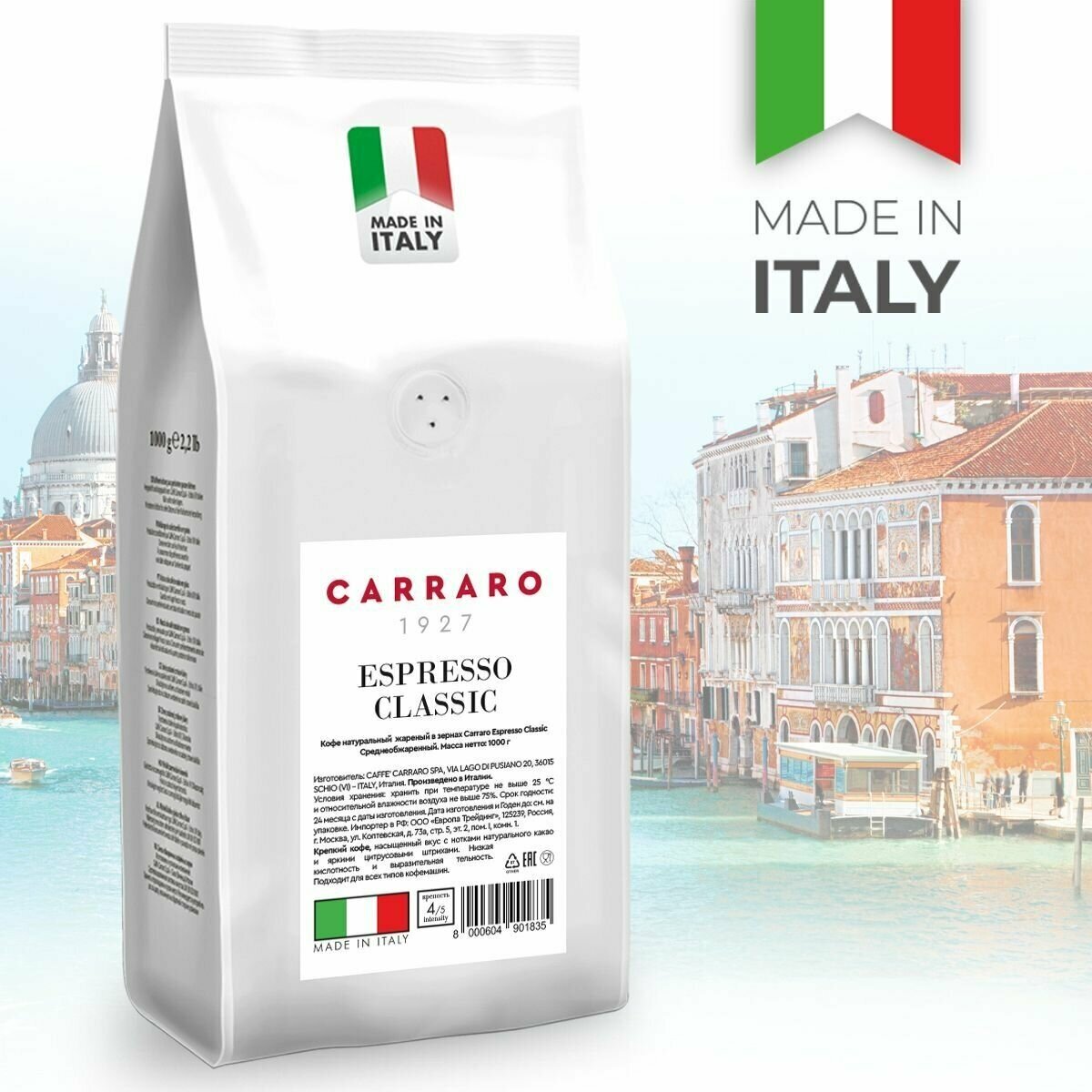 Кофе в зернах Carraro Espresso Classic 1 кг