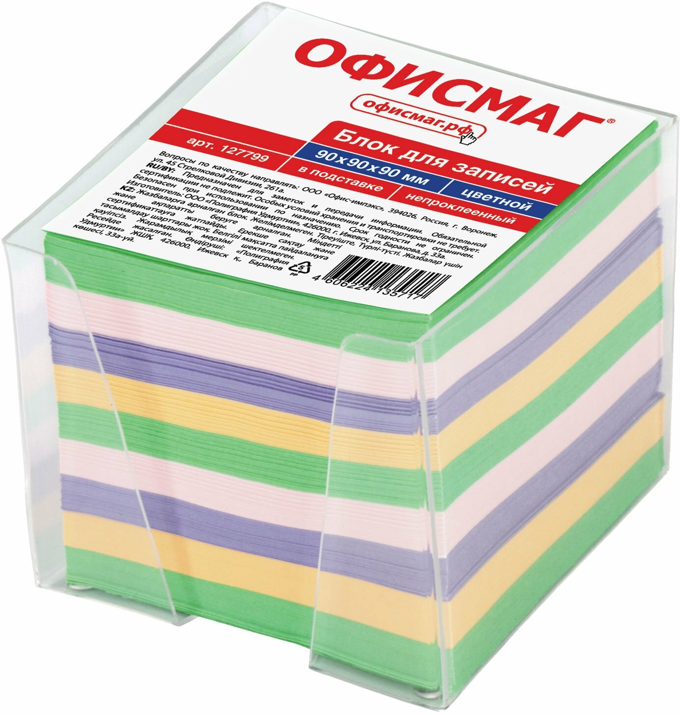 Блок для записей Офисмаг в подставке прозрачной, куб 9х9х9 см, цветной (127799)