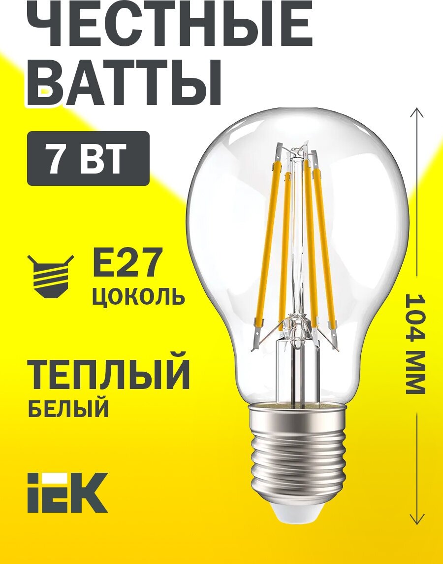 Лампа IEK LED шар 7Вт, 230В, 3000К, цоколь Е27 360, Арт. LLF-A60-7-230-30-E27-CL