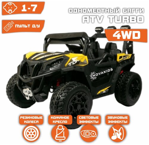 Электромобиль Багги ATV Turbo 4WD (Желтый)