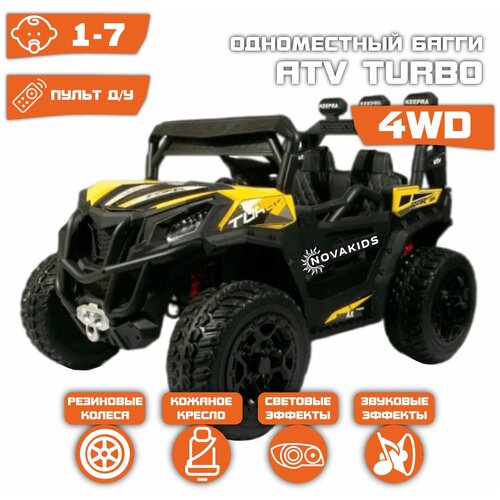 Электромобиль Багги ATV Turbo 4WD (Желтый)