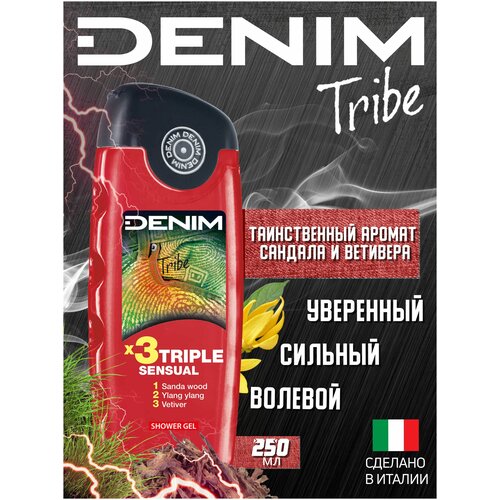 DENIM TRIBE Гель для душа 250 мл гель для душа denim гель для душа tribe