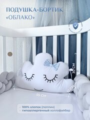 Подушка-бортик "Облако белое с голубым бантиком", 60*30 см, 100% хлопок