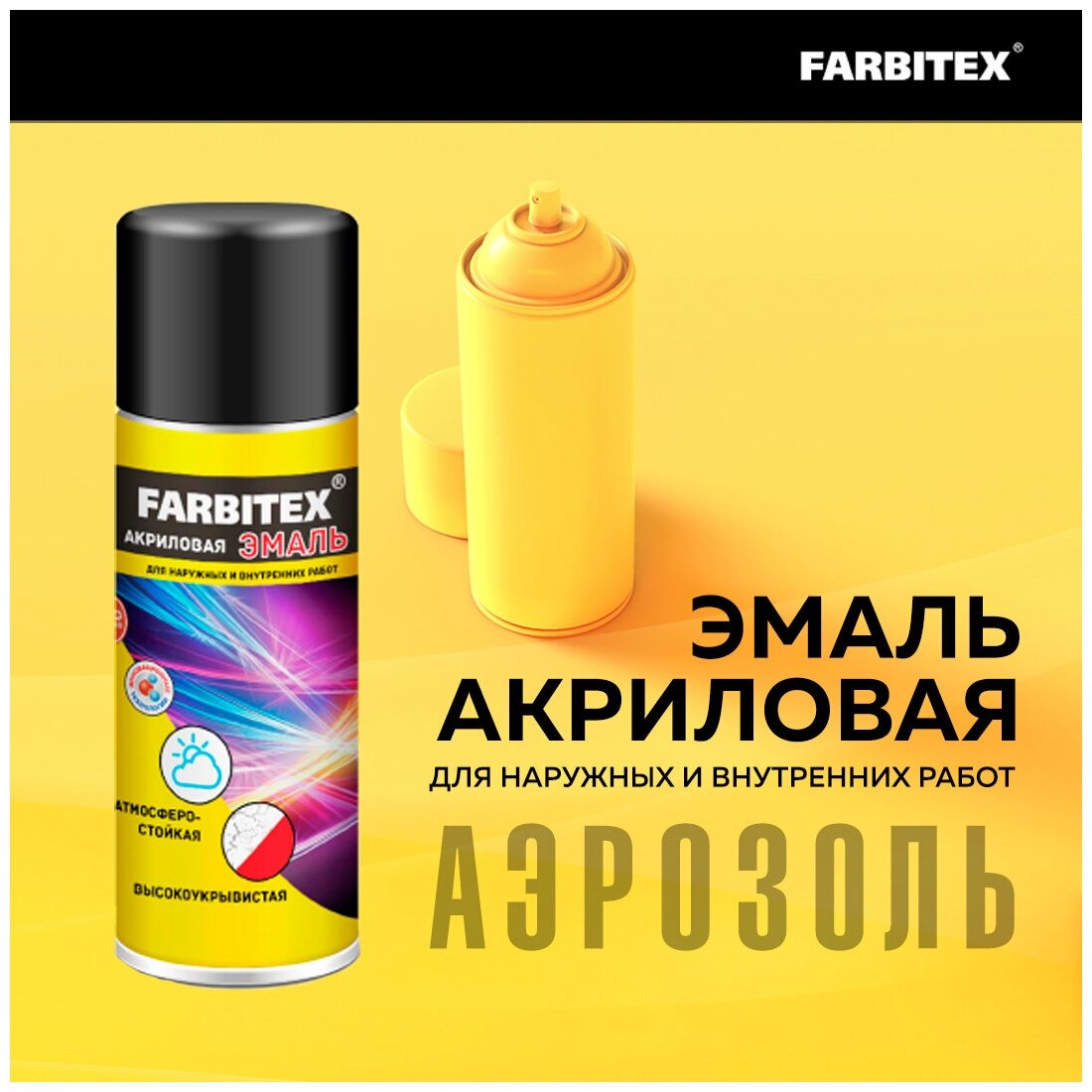 Эмаль акриловая аэрозоль FARBITEX (Артикул: 4100008929; Цвет: Рубиново-красный RAL 3003; Фасовка = 0,52 л) - фотография № 3