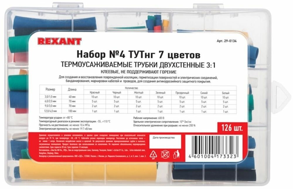 Набор ТУТнг № 4 REXANT двухстенный с клеевым слоем 3:1