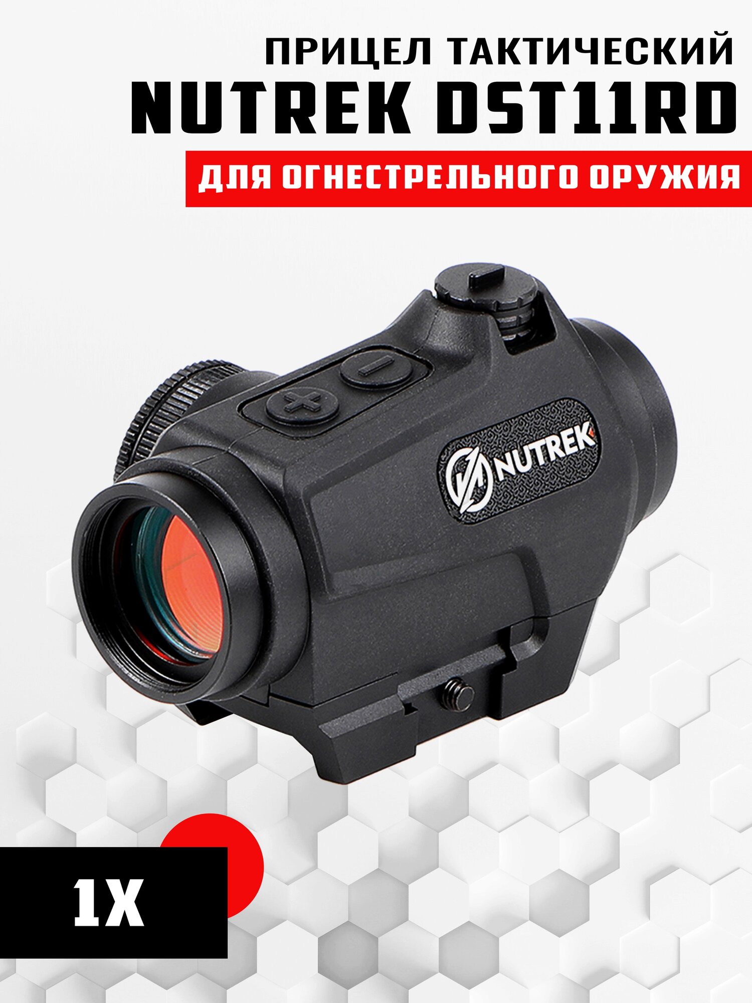 Прицел коллиматорный NUTREK DST11RD