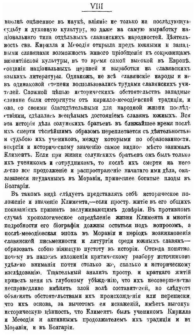 Книга Св, климент, Епископ Словенский, Его Жизнь и просветительная Деятельность - фото №7