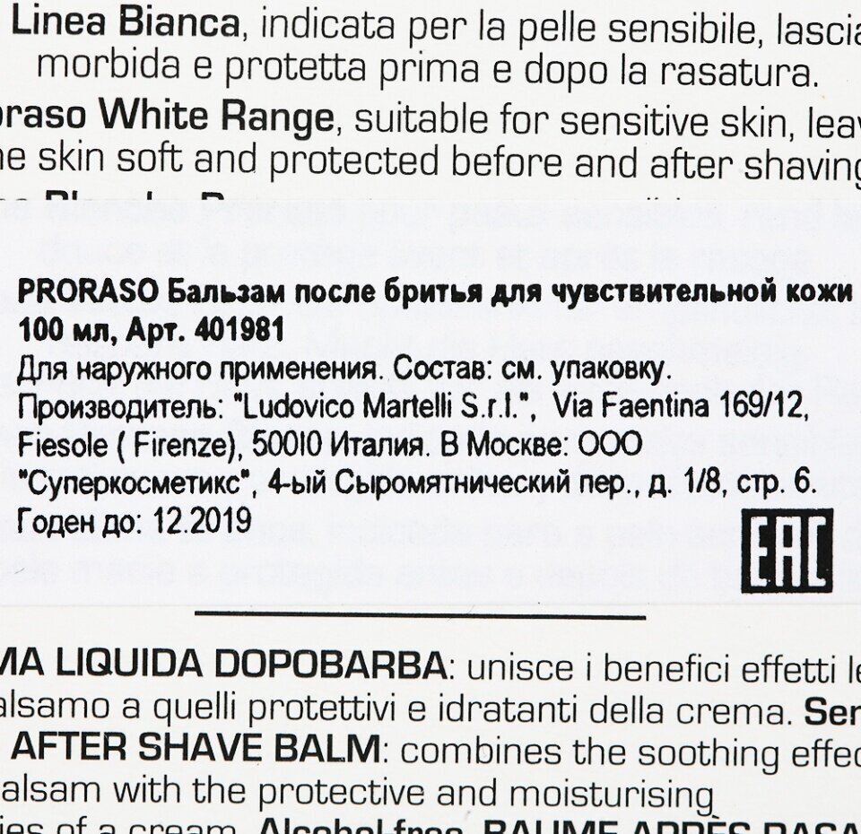 Proraso Бальзам после бритья для чувствительной кожи 100 мл (Proraso, ) - фото №18