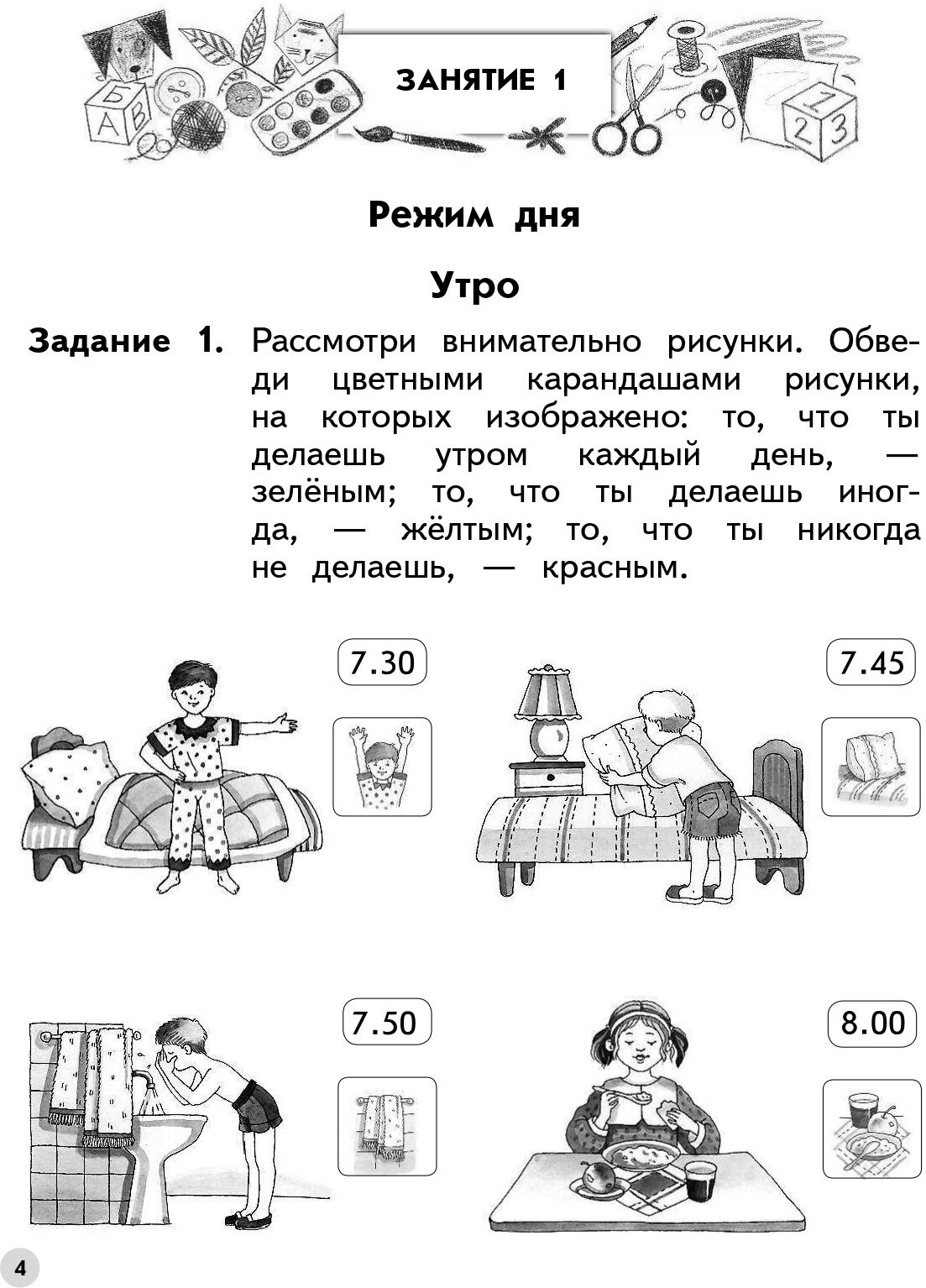 Твоё здоровье. Пособие для детей 5-6 лет - фото №7