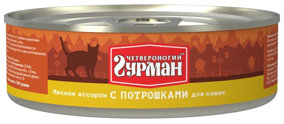 Влажный корм для кошек Четвероногий Гурман Мясное ассорти с потрошками упаковка 12 шт х 100 г