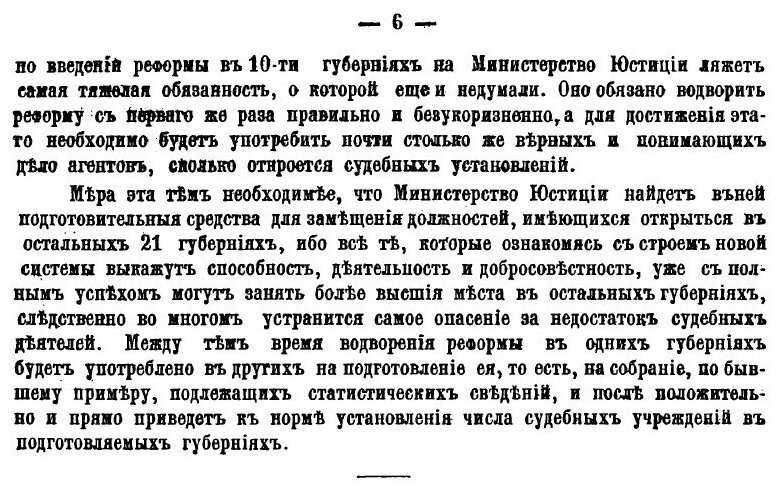 Книга Замечания сенаторов и обер-прокуроров на соображения Комиссии учрежд. для окончан... - фото №5