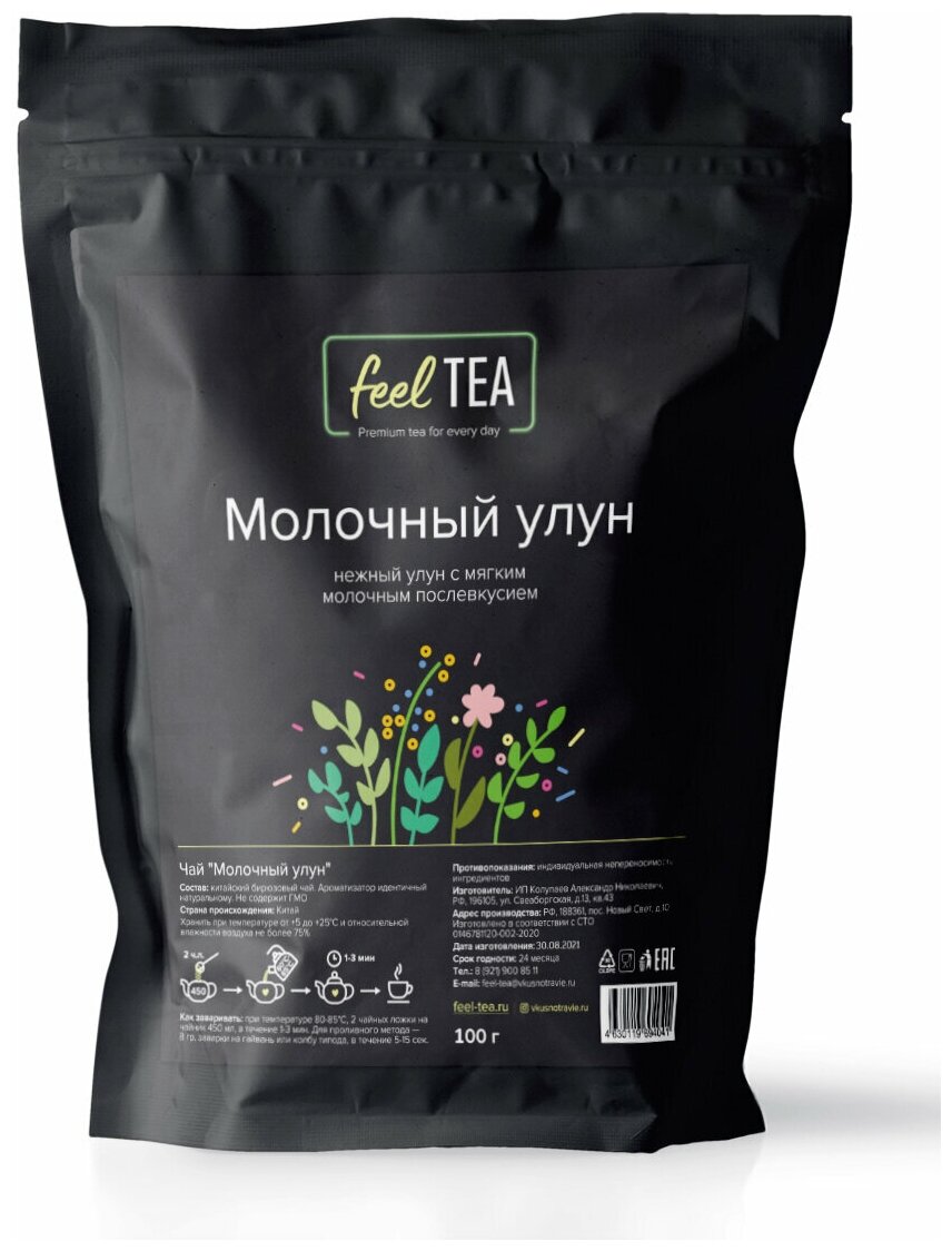 Настоящий Китайский Молочный Улун (Оолонг), Зеленый Листовой Feel Tea, Тонизирующий чай со вкусом молока 100 г. - фотография № 1