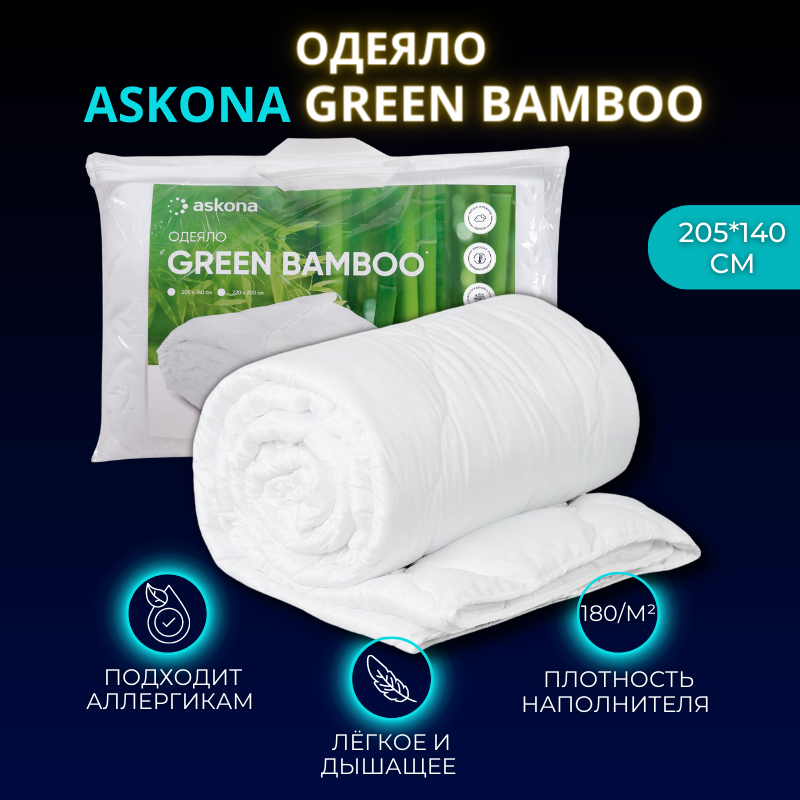 Одеяло Аскона 205*140 Green bamboo - фотография № 1