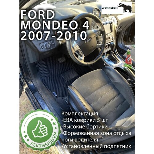 Эва коврики с бортиками FORD MONDEO 4