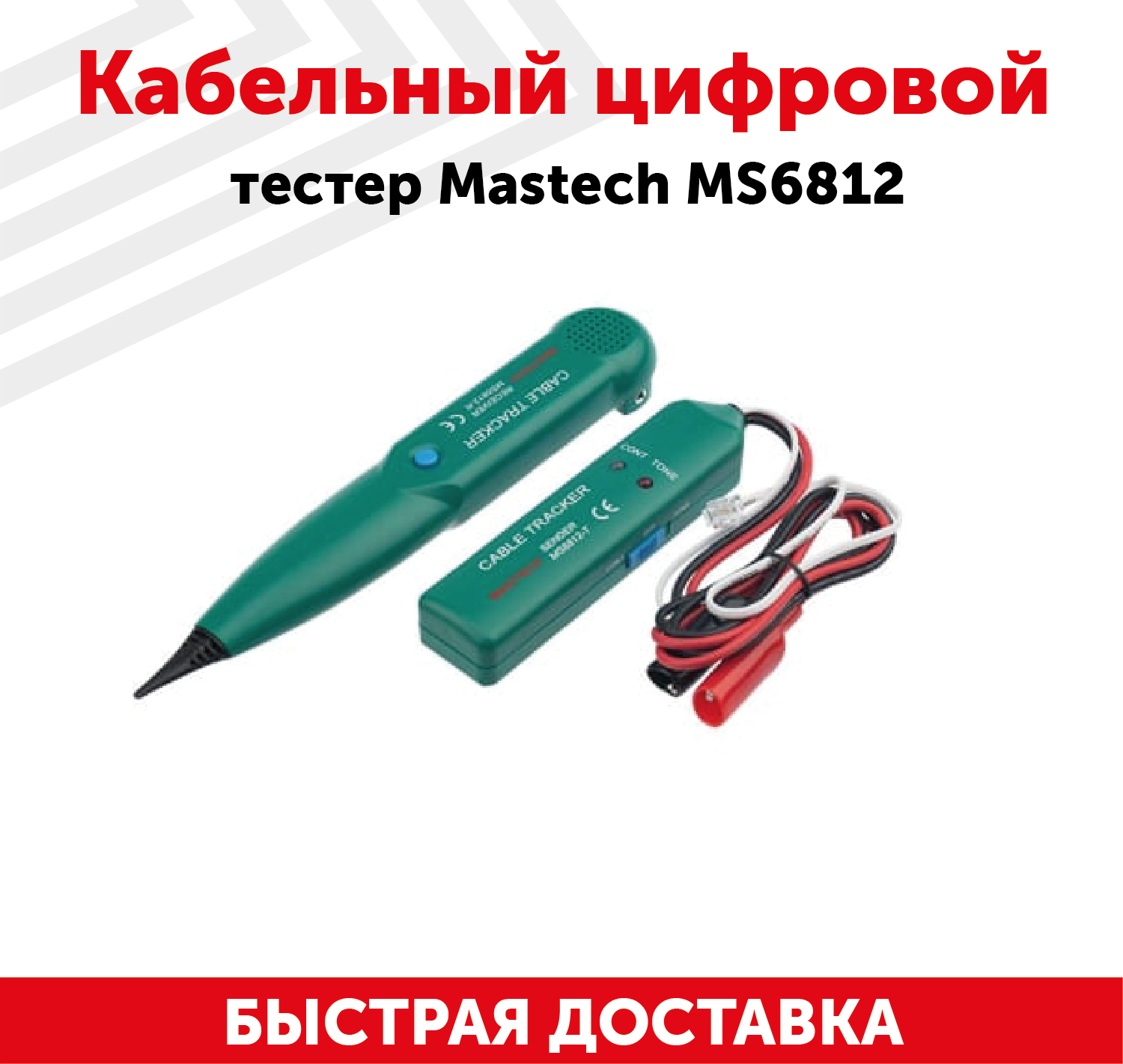 Тестер электросети цифровой Mastech MS6812