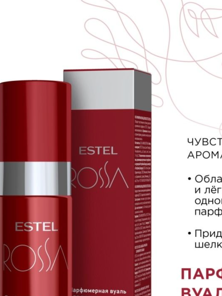 Estel Подарочный набор : шампунь 250 мл + бальзам-маска 200 мл + парфюмерная вуаль 100 мл (Estel, ) - фото №2