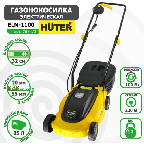 газонокосилка электрическая huter elm 1000 1000 вт 3100 об мин ширина высота 32 25 65 см Газонокосилка электрическая HUTER ELM-1100 арт. 70/4/2