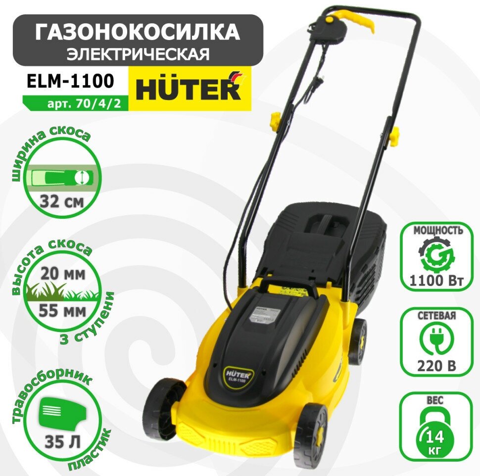 Газонокосилка электрическая HUTER ELM-1100 арт. 70/4/2 - фотография № 1