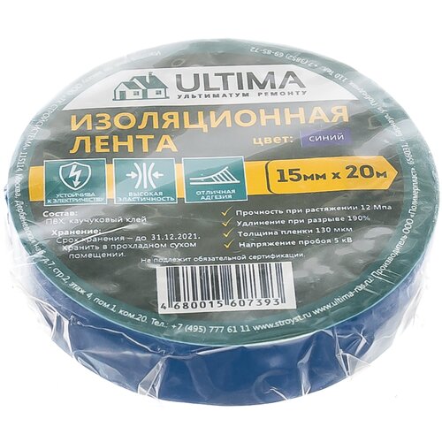 Изоляционная лента ULTIMA ПВХ, цвет синий 1520blue 15699290