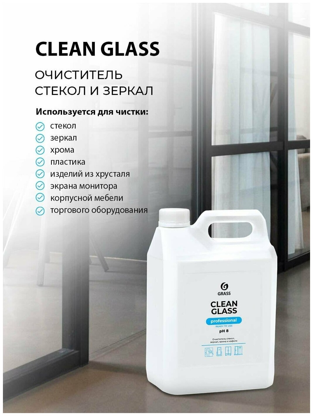 Чистщее средство "Clean glass Professional" (канистра 5 кг) - фотография № 11