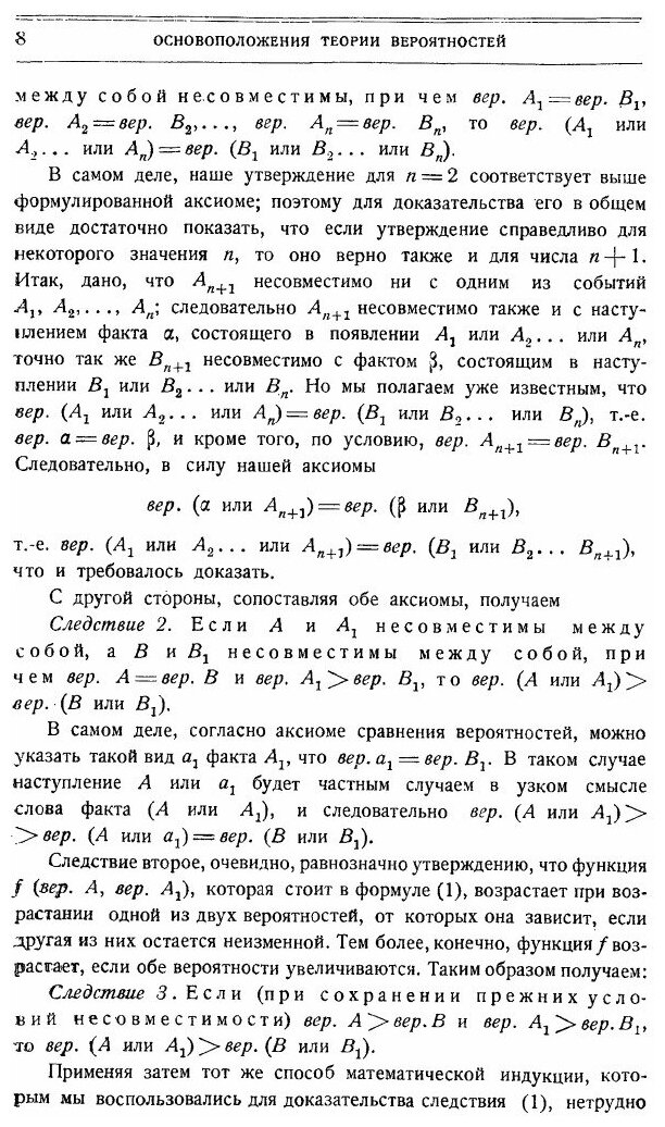 Книга Теория вероятностей (Бернштейн Сергей Натанович) - фото №9
