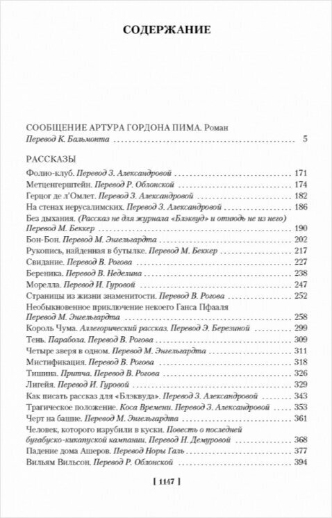 Ворон. Полное собрание сочинений - фото №9