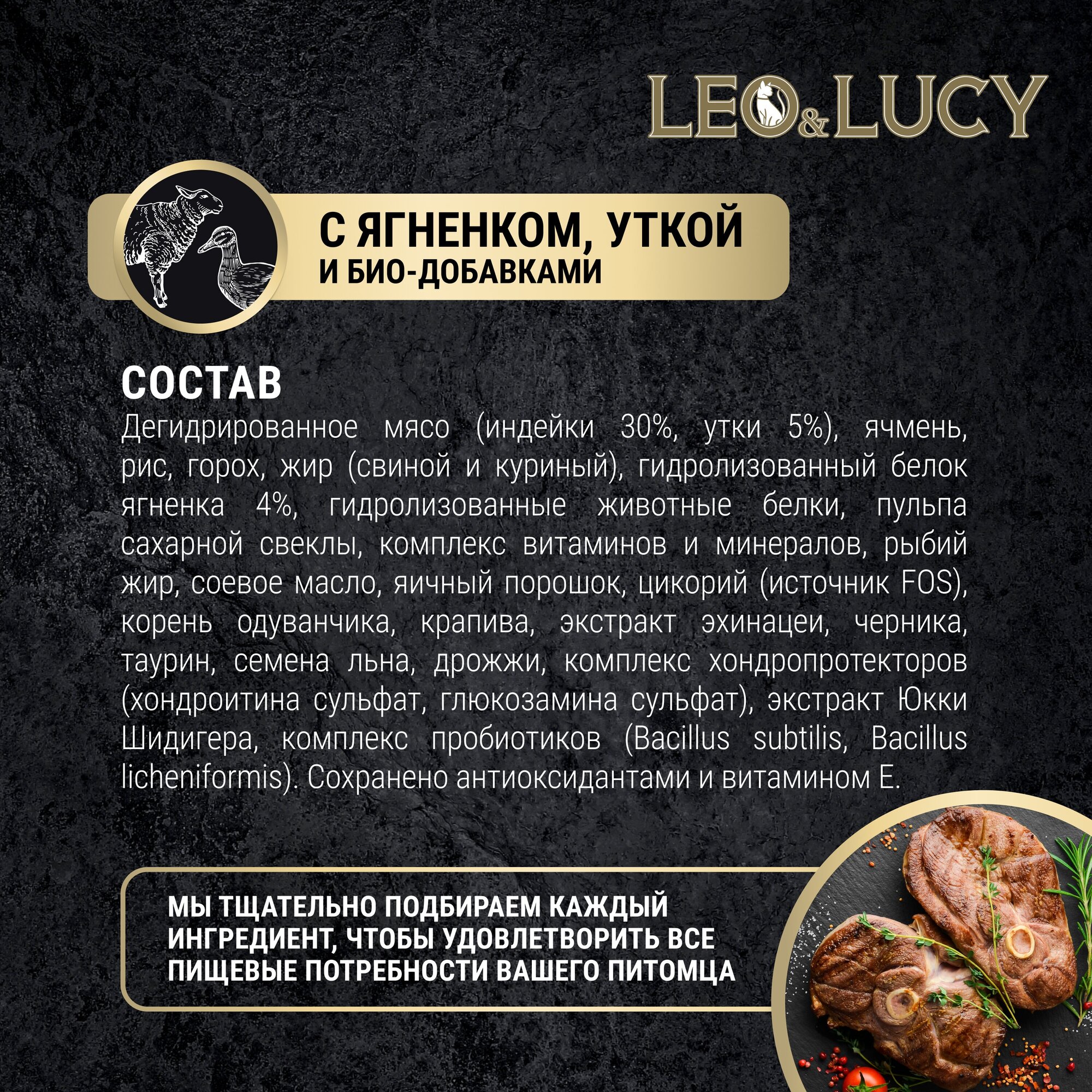 LEO&LUCY сухой холистик корм полнорационный для взрослых кошек с ягненком, уткой и биодобавками, подходит для стерилизованных, 5 кг - фотография № 4