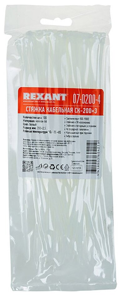 Хомут-стяжка кабельная нейлоновая REXANT 200 x2,5 мм, белая, упаковка 100 шт.