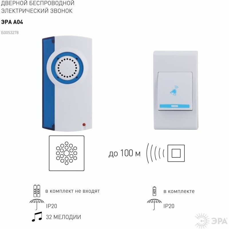 Звонок беспроводной аналоговый A04 Эра ЭРА Б0053278 (1 шт.) - фотография № 9