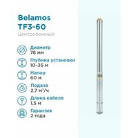 Скважинный насос BELAMOS TF3-60 (кабель 1,5 м) (800 Вт)