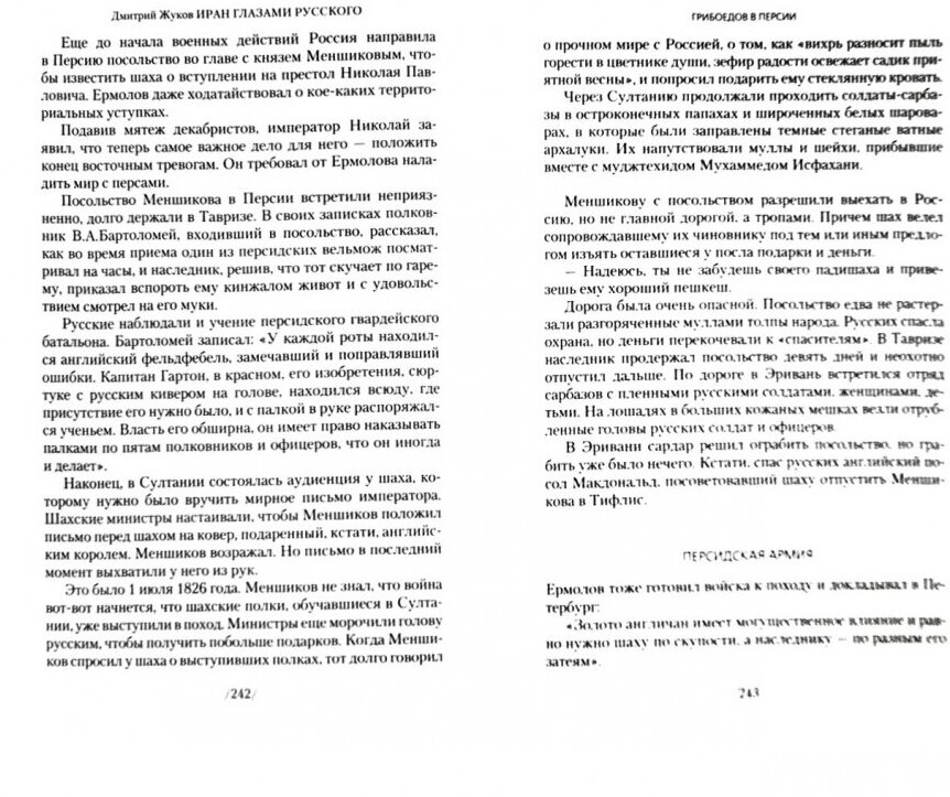 Иран глазами русского. Очерки, биографии, воспоминания - фото №2
