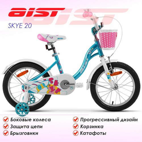 Велосипед AIST Skye 20