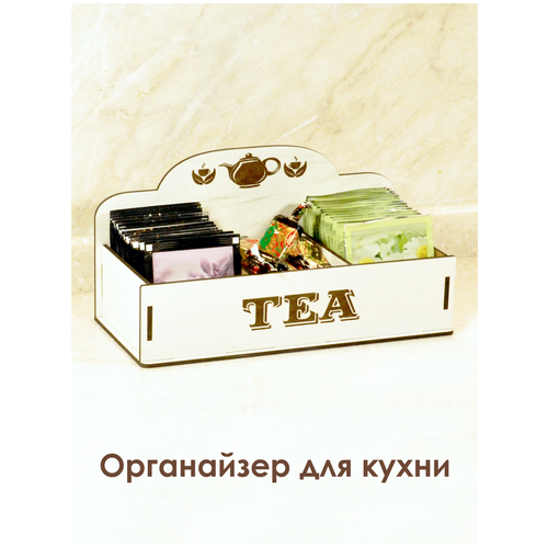 Подставка для чайных пакетиков 3 отделения