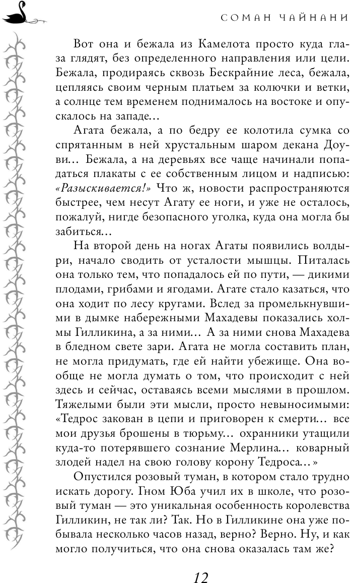 Школа Добра и Зла Кристалл времени (ДетШкДобрИЗл) Чайнани - фото №16