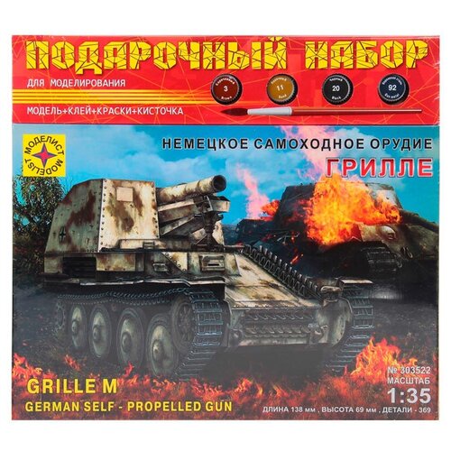 35367 tamiya немецкое тяжелое самоходное 150мм орудие hummel с 3 мя фигурами 1 35 Сборная модель Моделист Немецкое самоходное орудие Грилле (ПН303522) 1:35