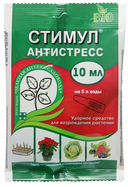 Средство от стресса растений "Зеленая аптека садовода" "стимул", пластиковая ампула, 10 мл