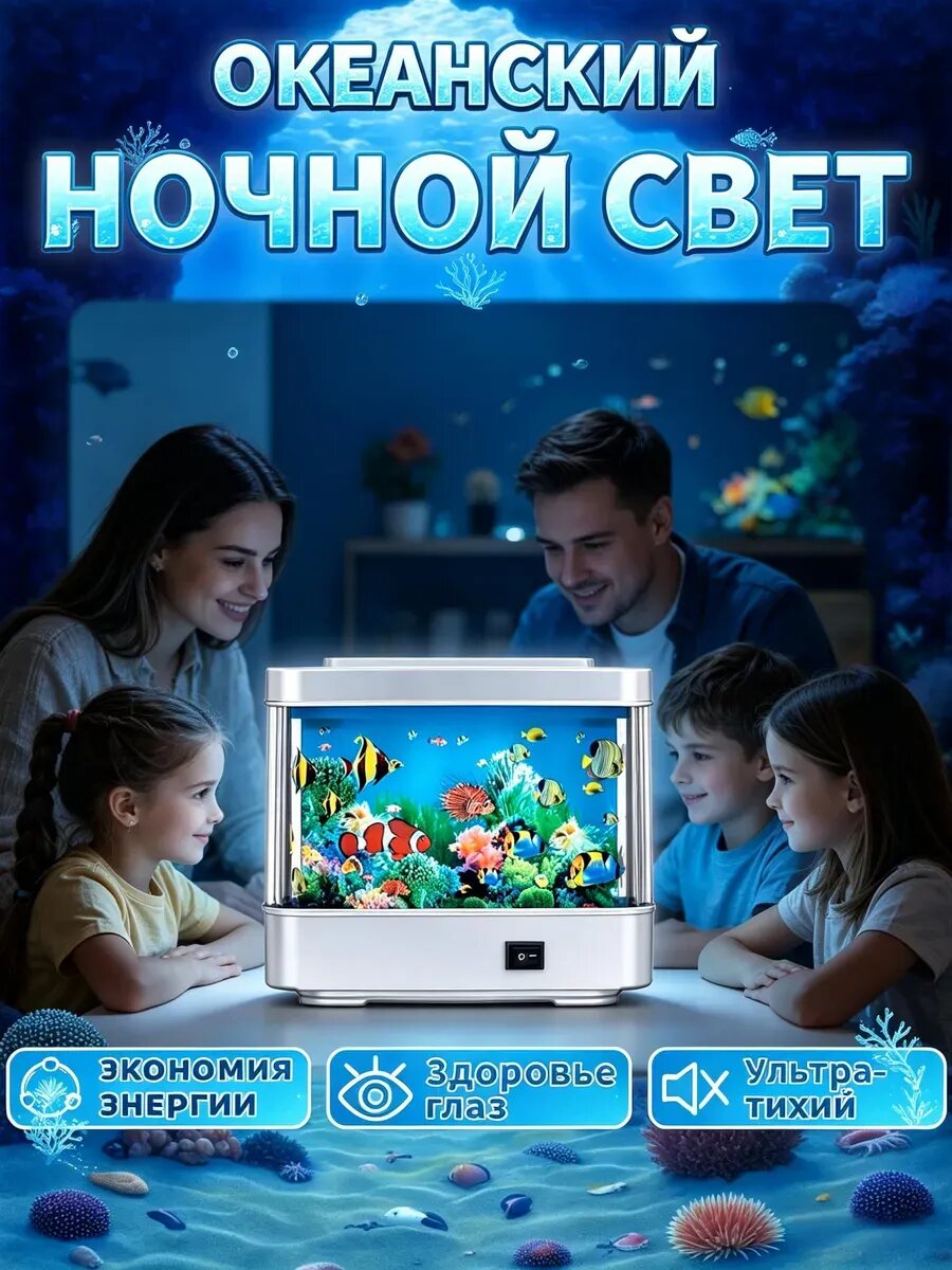 Аквариум с ночной подсветкой и плавающими рыбками